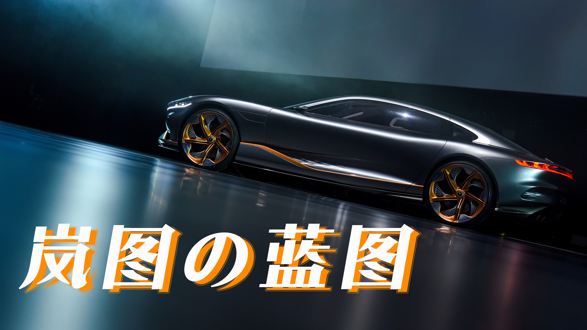 又玩谐音梗？岚图是个啥
