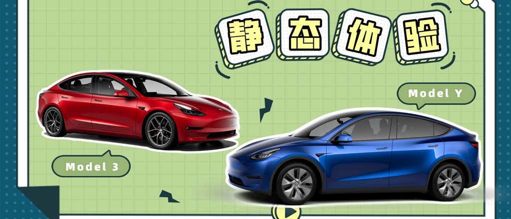 全新Model Y/3静态体验：地球最好卖电动车，变大又变强