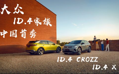 25万以内 550公里续航，大众ID.4靠谱儿吗？