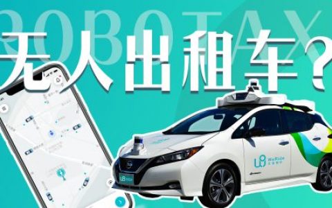 鸽了两年之后，我终于坐上了文远知行Robotaxi