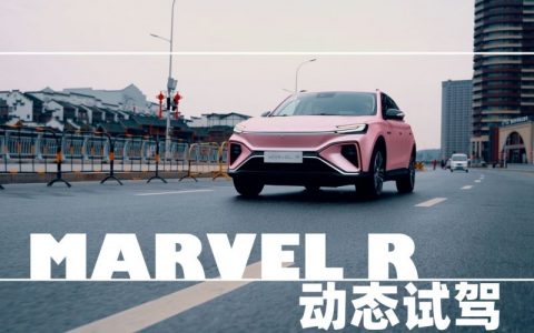 动态试驾Marvel R：智能化是最大杀手锏？