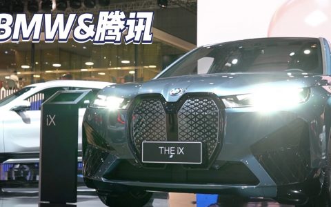 宝马拿来了纯电旗舰：用30个扬声器带你听QQ音乐