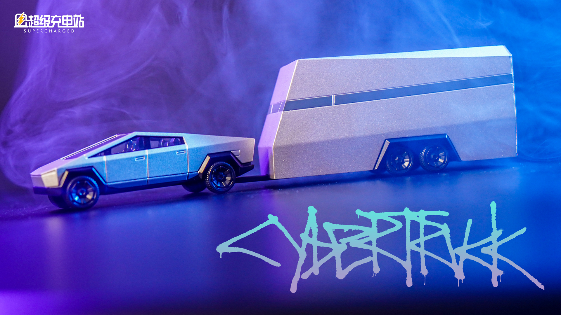 我们在国内玩上了CyberTruck