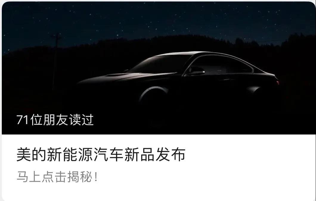 没错，你家空调上那个美的要「造车」了