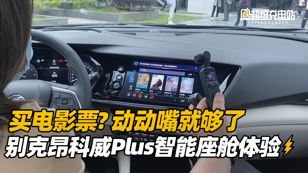 买电影票，动动嘴就够了？