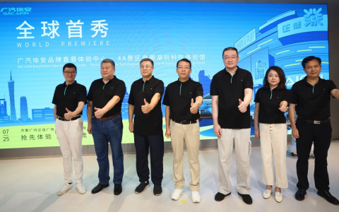 广汽埃安首家品牌直营体验中心在广州天河正佳广场开业