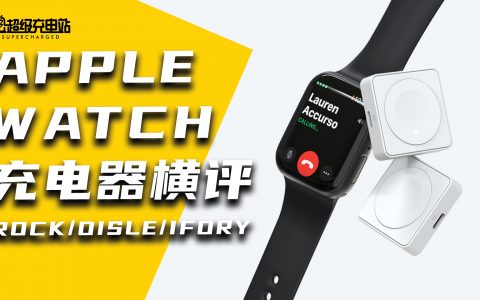 Apple Watch 7发布前，手把手教库克做原装充电器！