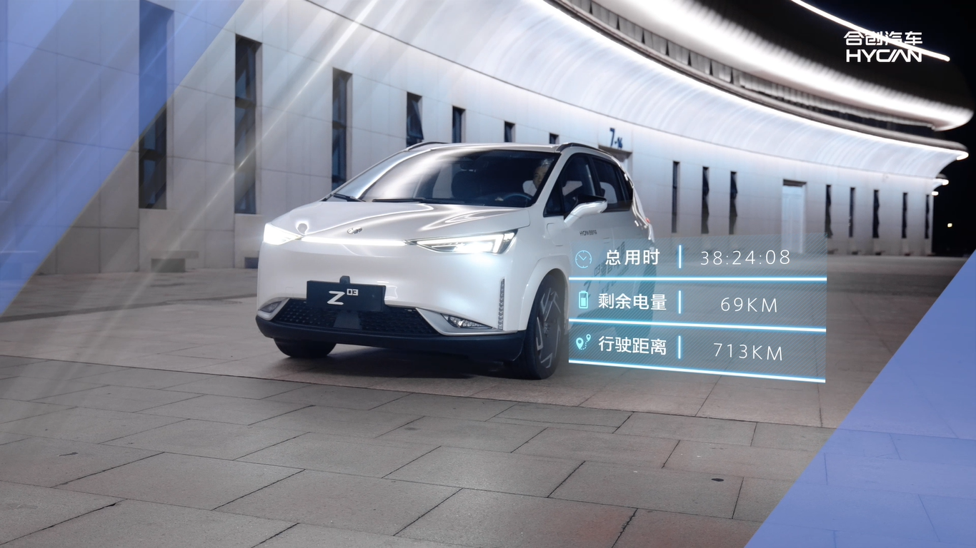 合创汽车 HYCAN DAY:用“下一秒科技”链接未来