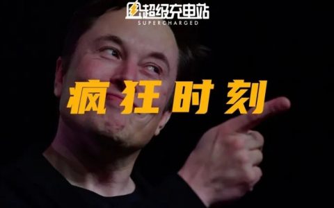 见证历史性一刻：特斯拉市值破万亿