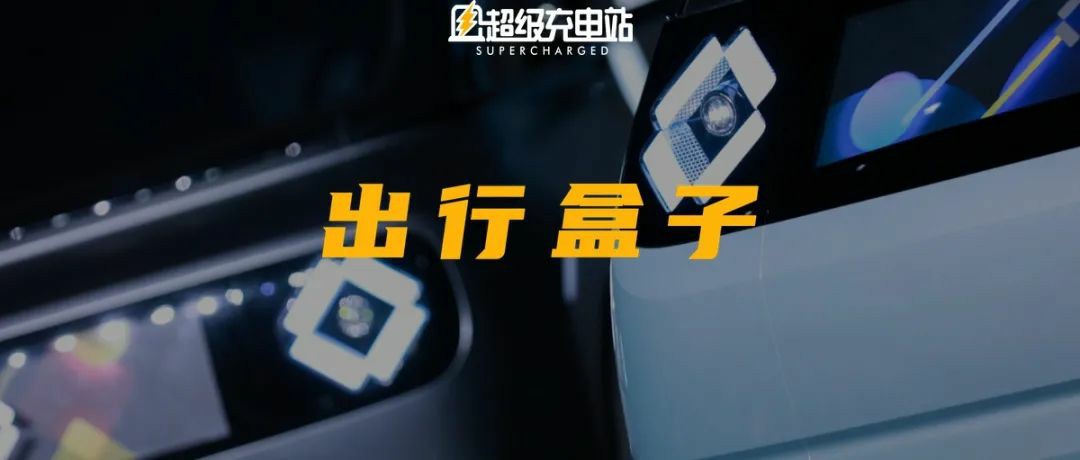 盒子汽车，未来网约车终极形态？