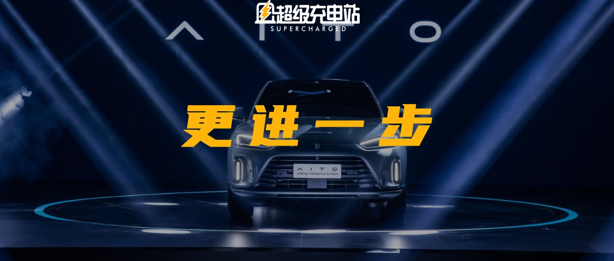赛力斯高端品牌「AITO」发布：「不造车」的华为口是心非？