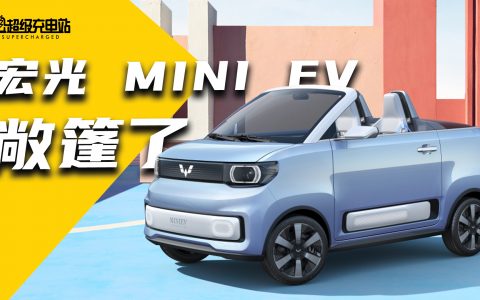 MINI EV敞篷版：年轻人第一台敞篷车安全吗？能买吗？