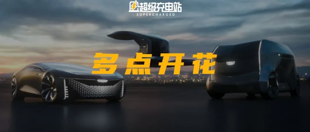 通用上演「奥特能效应」 | CES 2022