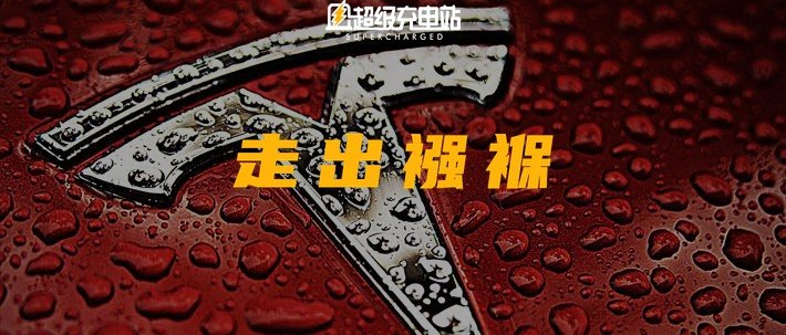 特斯拉涨价、保费上涨，2022 买新能源车将越来越贵？
