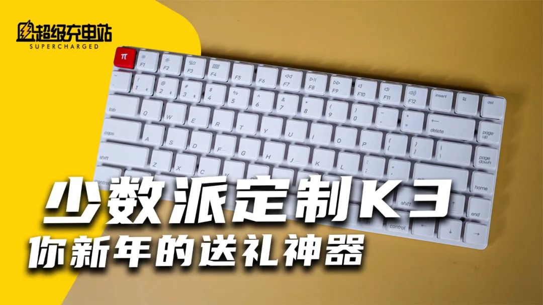 少数派Keychron K3：苹果味十足的矮轴机械键盘