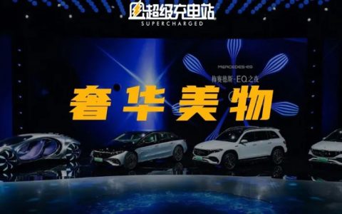 梅赛德斯-奔驰：大力推开电动化之门