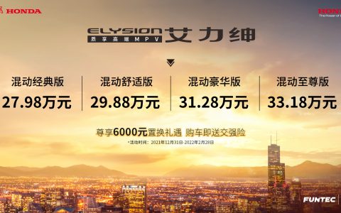 致敬时代，东风 Honda 全新艾力绅款待上市