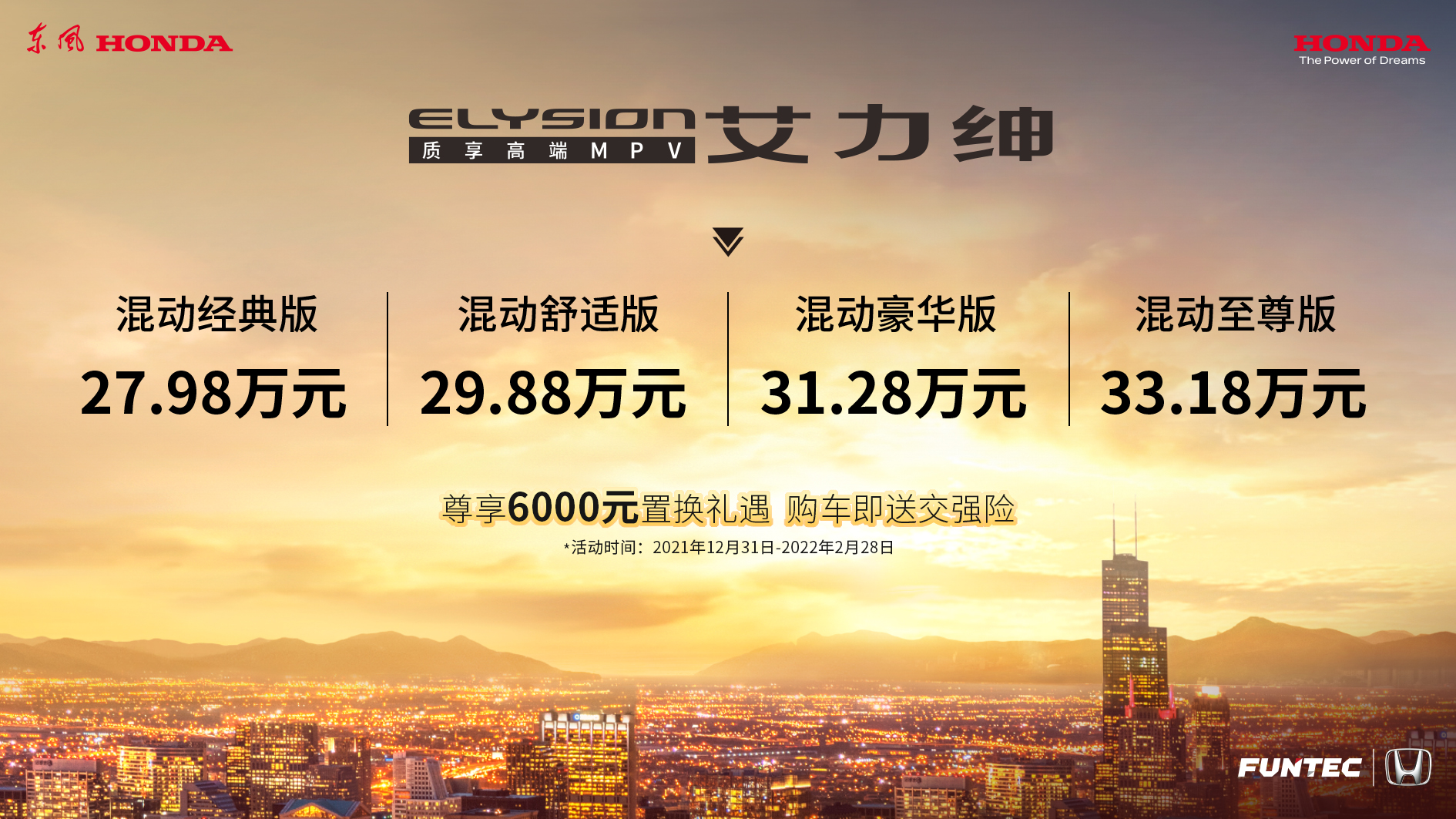 致敬时代，东风 Honda 全新艾力绅款待上市
