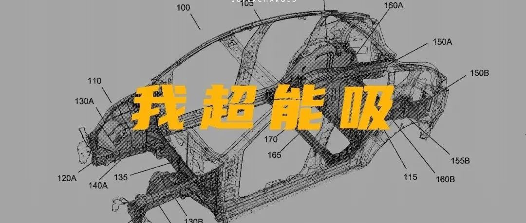 看特斯拉 GIGA 博物馆，讲一体压铸的安全秘密