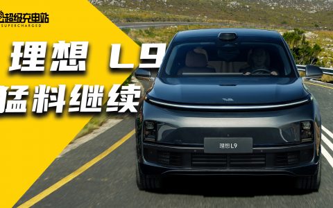 从里到外，我们扒光了理想 L9 今天剧透的奥秘