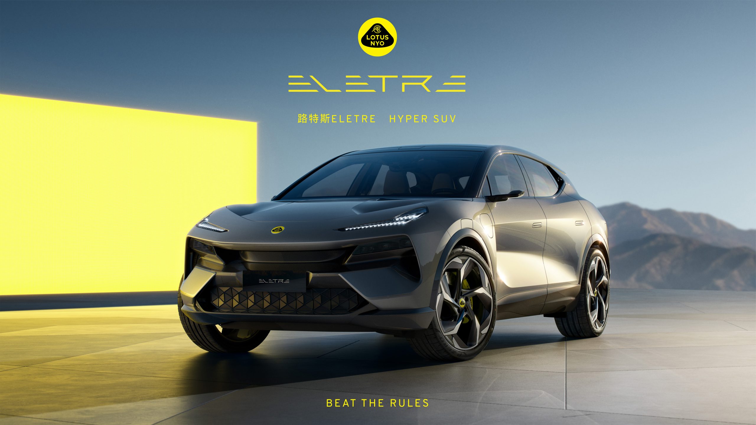 回顾路特斯HYPER SUV ELETRE 全球首秀