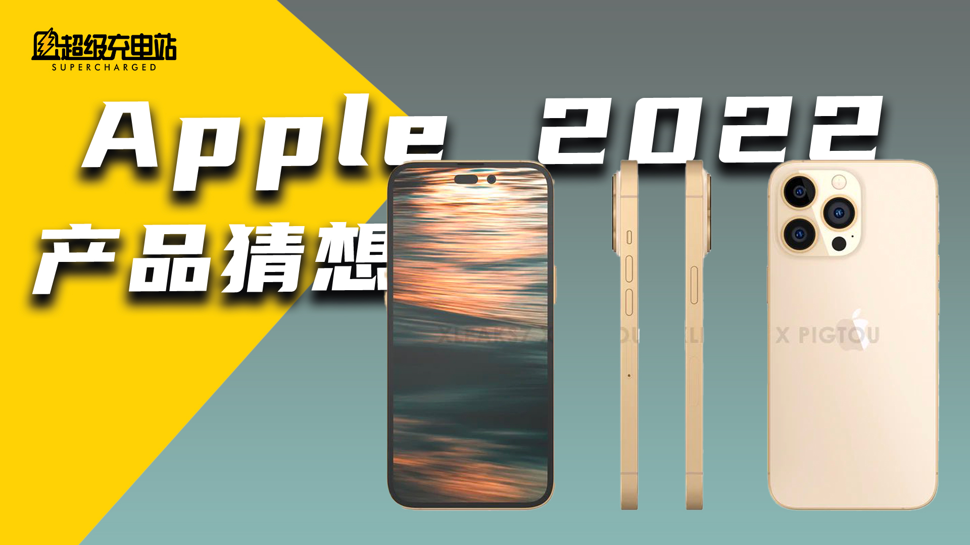 2022苹果新品预测：iPad、iPhone 14会有哪些变化？