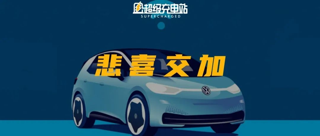 大众 ID. 迎来史上最强 OTA，只是需要换块电池再等 12 小时