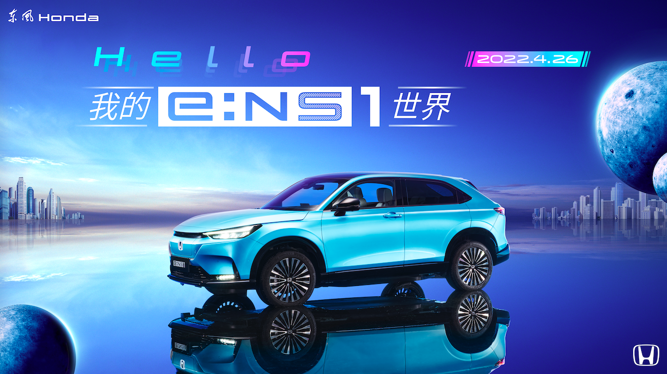 东风 Honda e:NS1 满电上市