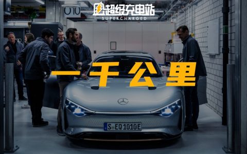奔驰 EQXX 单次充电续航 1000 公里，能有什么了不起？