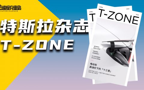 特斯拉出杂志了？