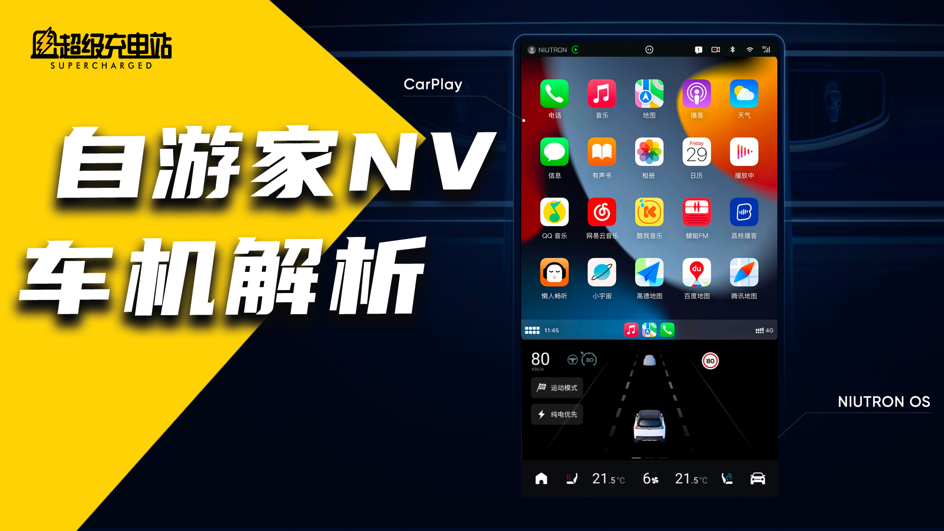 别的车机干掉手机时，自游家NV把Carplay放在了最上面？