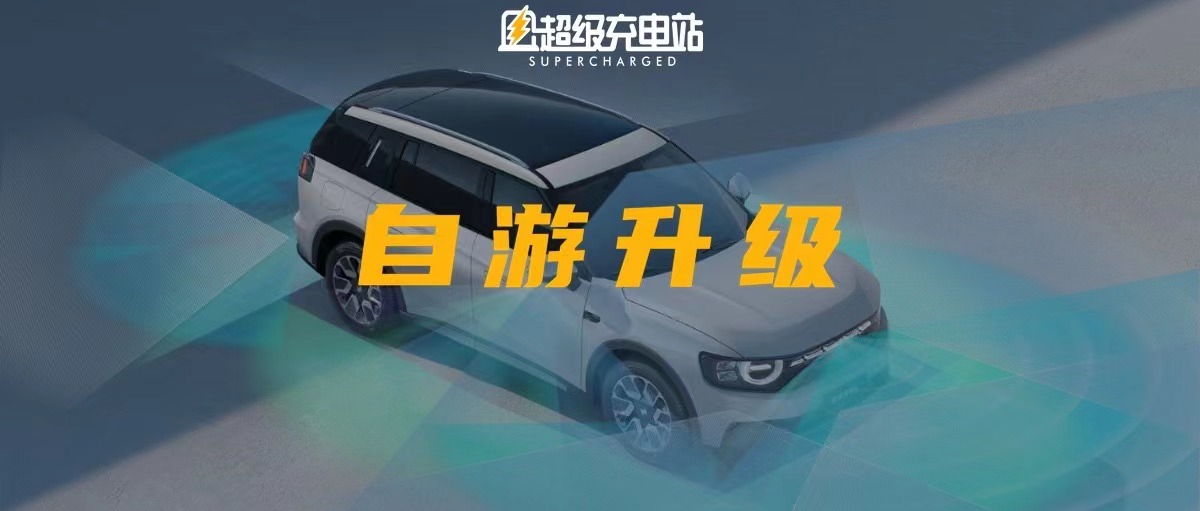 看到自游家 NV 的可升级辅助驾驶硬件，我决定送他们一篇「广告」