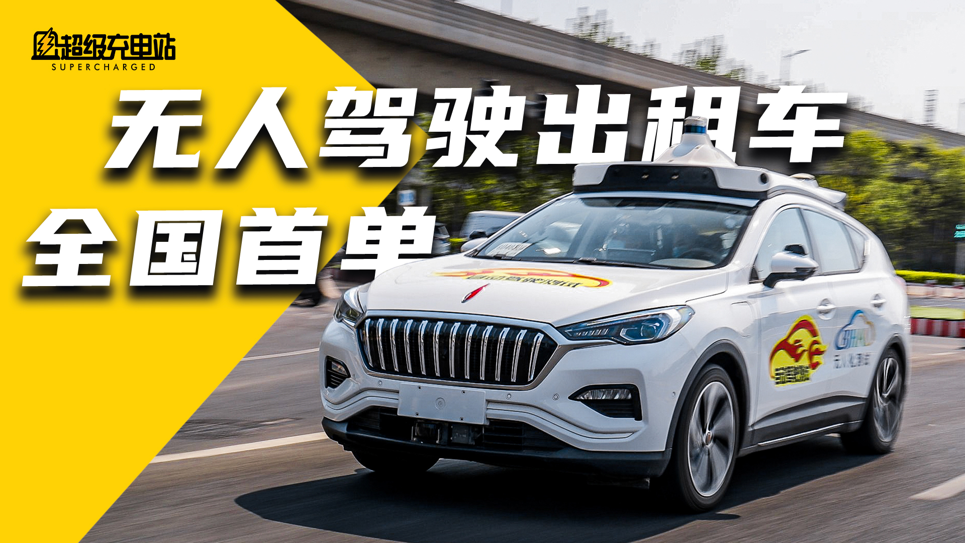 我体验了「普通」的百度无人网约车，而这可能是对它的最高评价