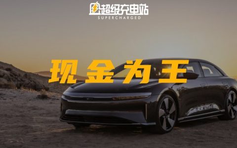 Lucid 2022 Q1 财报：别问，问就是手里有钱