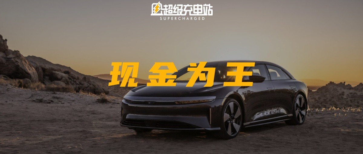 Lucid 2022 Q1 财报：别问，问就是手里有钱