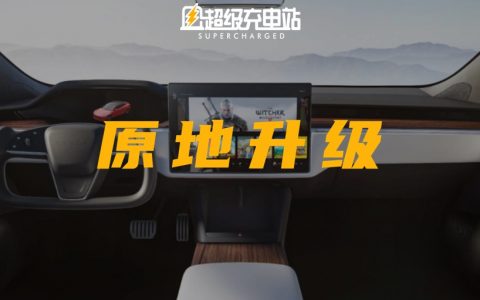 「常用常新」可不止软件：来自官方的车机硬件升级二三事