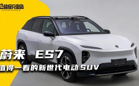 蔚来ES7 官宣，能否代表豪华电动 SUV 的最终幻想 ？