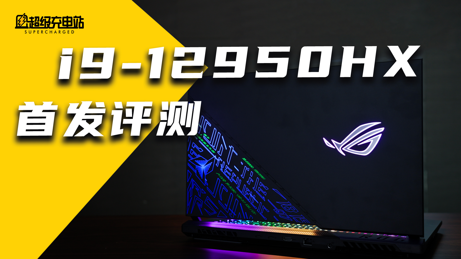 ROG 枪神 6 Plus超竞版首发，台式机真能塞入笔记本？