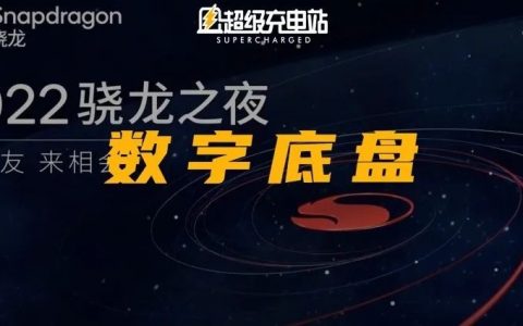 三分「骁龙之夜」有其一，高通亮出汽车业务新大腿
