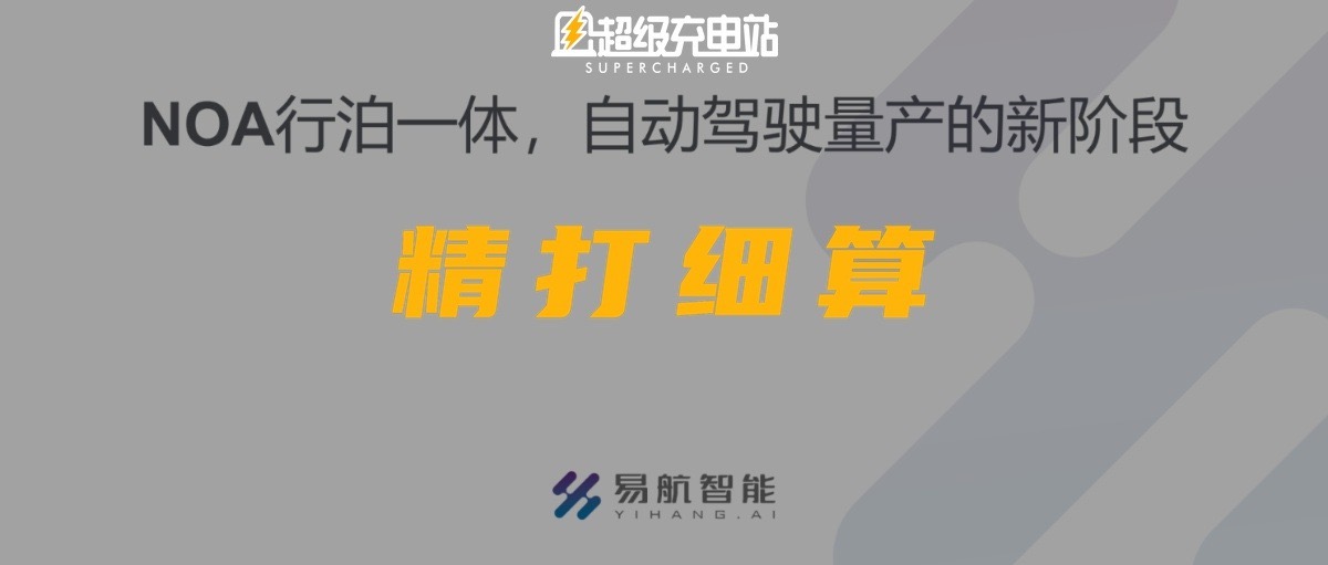 花小钱办大事？易航智能说 16TOPS 算力就能搞定行泊一体