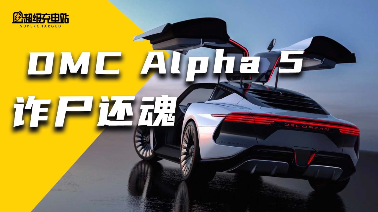诈尸还魂，上过特斯拉发布会的燃油车 40 岁后被电动化了？