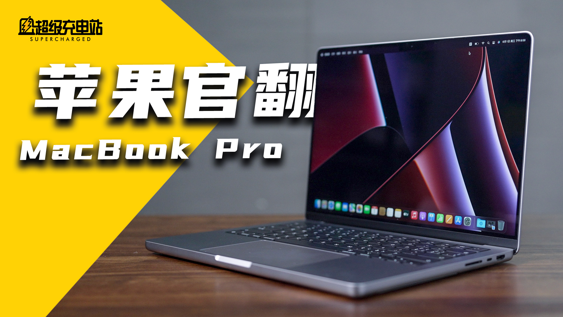 M2的Air都来了，我为什么还买了官翻14寸Pro？