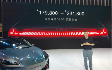 长安深蓝 SL03 亮相重庆车展 预售 17.98 万起