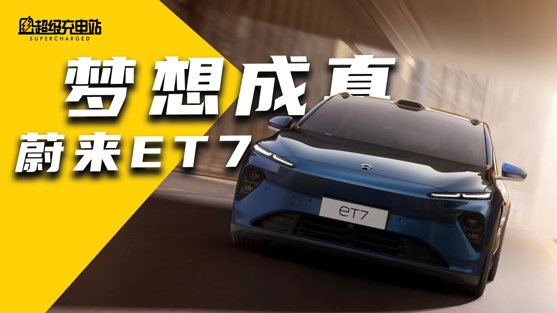 如何最便宜买到一辆蔚来官方的ET7？看这里