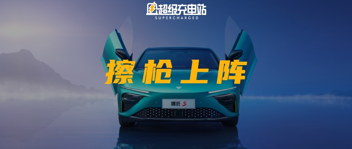 向上不止堆料，哪吒还擦亮了枪