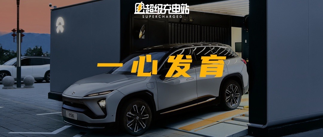 用 Power Day，再建一个 NIO Day
