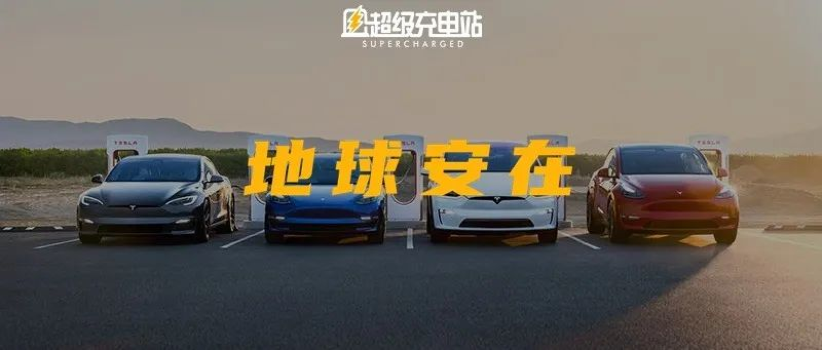你关心特斯拉产能高不高，马斯克关心世界未来好不好