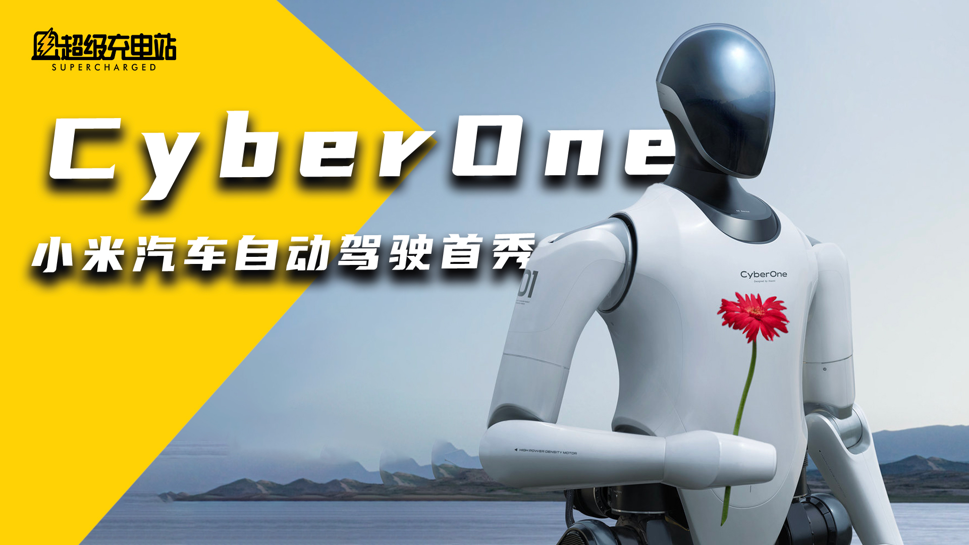 小米汽车未到，自动驾驶先行
