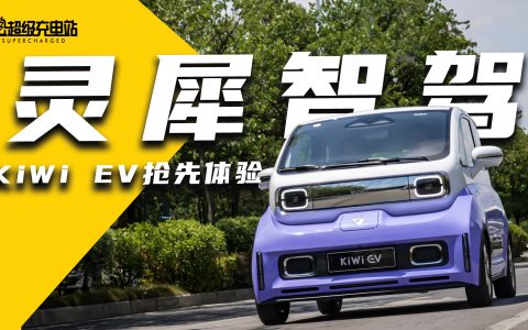 KiWi EV + 灵犀智驾：当贝塔 GET 舒克的技能包