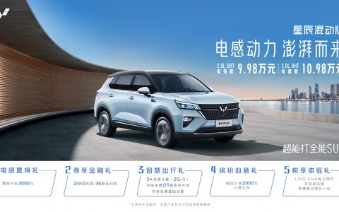 9.98 万起，人民的混动来啦，五菱星辰混动版耀目上市